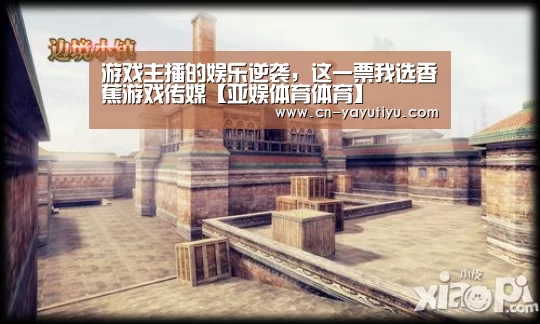亚娱体育